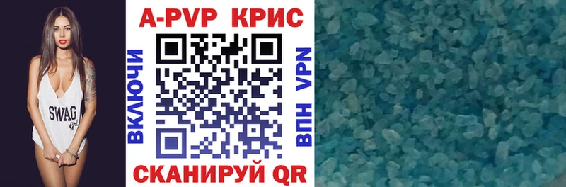 APVP кристаллы  Купить закладки  Невель 