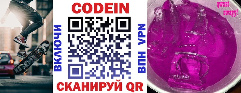 Кодеиновый сироп Lean Purple Drank  Купить  Невель 
